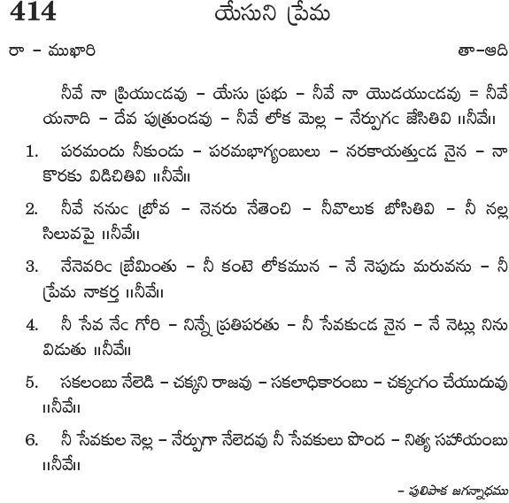 Andhra Kristhava Keerthanalu - Song No 414.